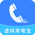 虚拟来电宝图标