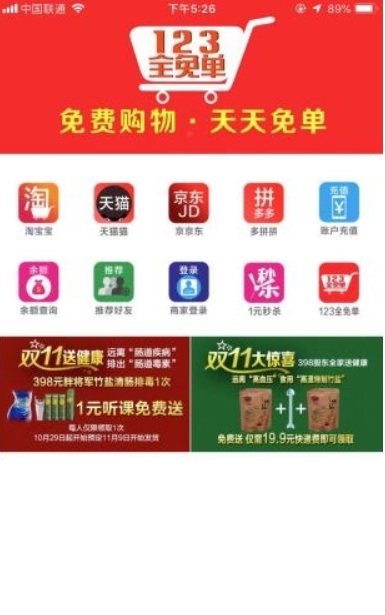 123全免单