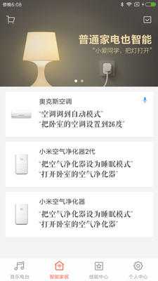 小米音响