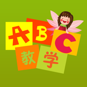 ABC教学