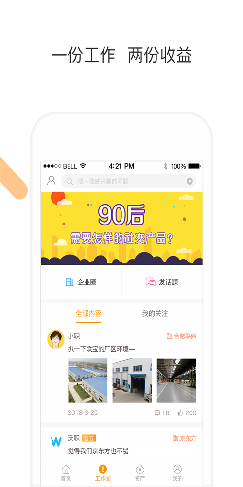 沃职