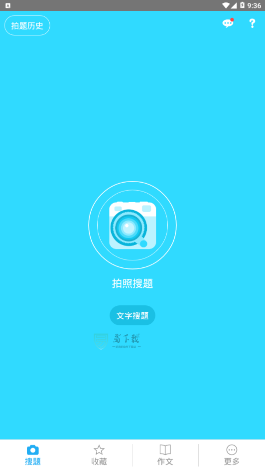 互动搜题