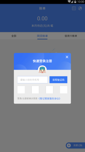 智记管家