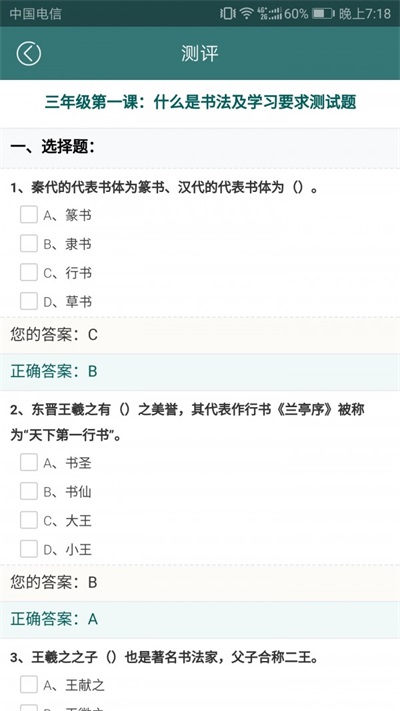 慧书法
