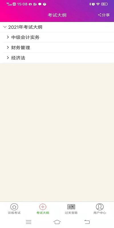 中级会计资格总题库