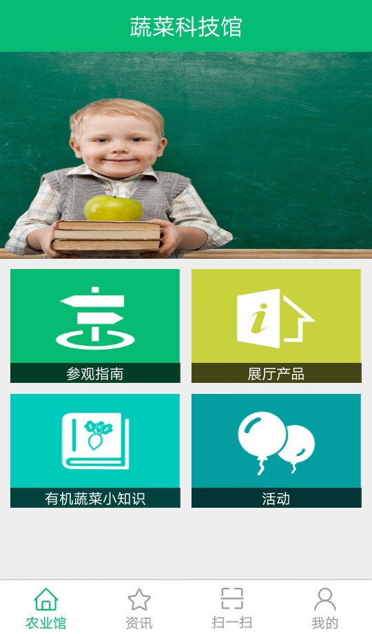 蔬菜科普展厅