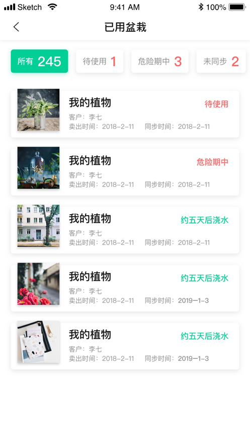 易摆管家