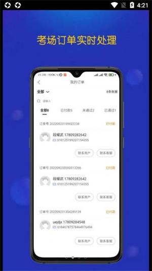 优优驾考考场端