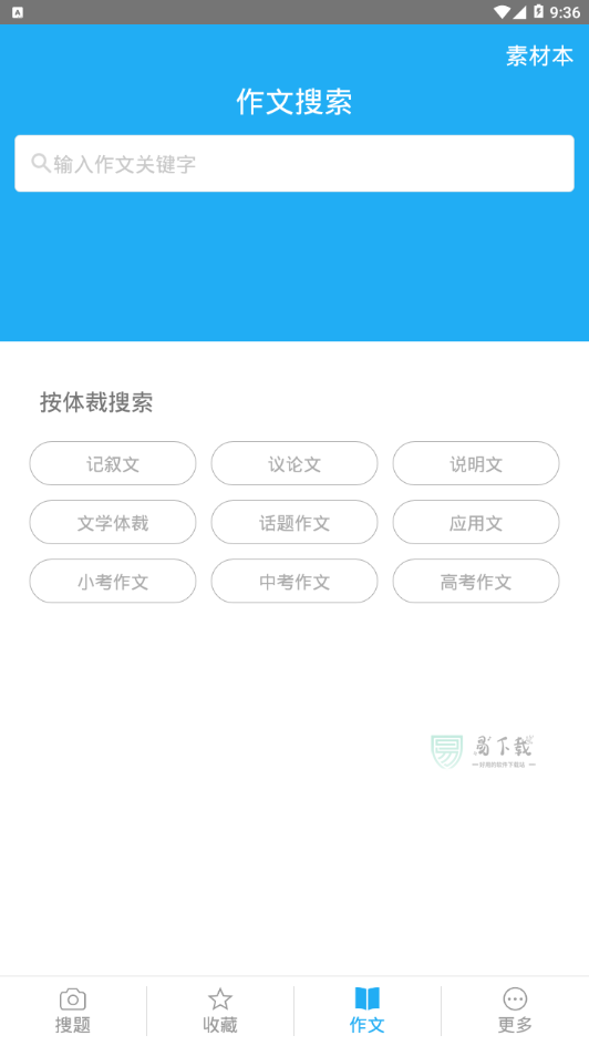 互动搜题