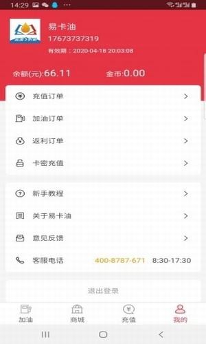 易卡油