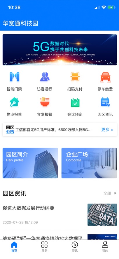 美好园区Plus