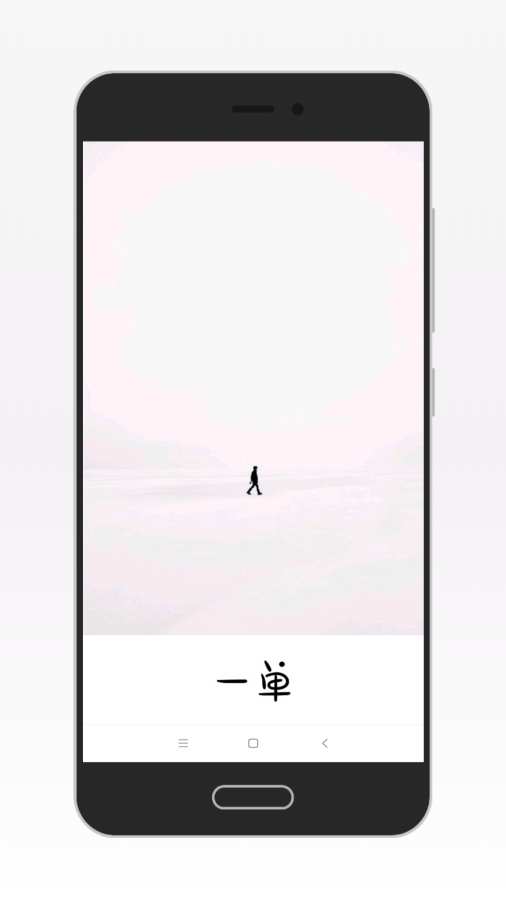 一单