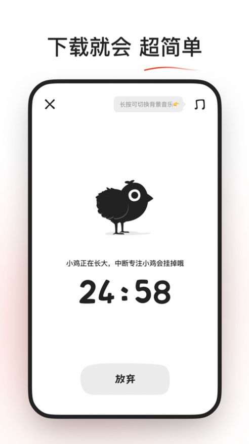小鸡专注app