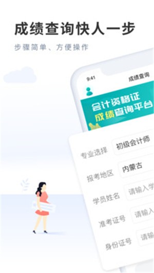 会计成绩快查