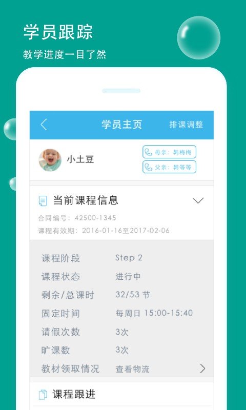 精韩家访