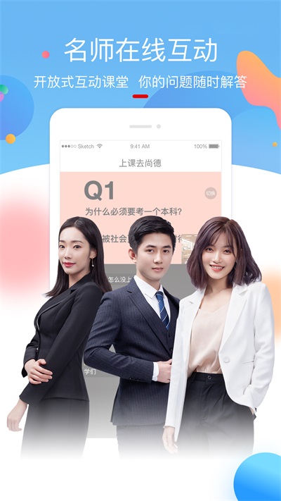 上课去尚德