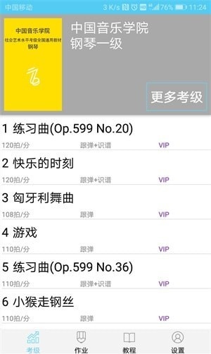 七音盒智能钢琴陪练