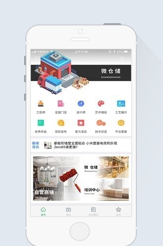 艺术壁材