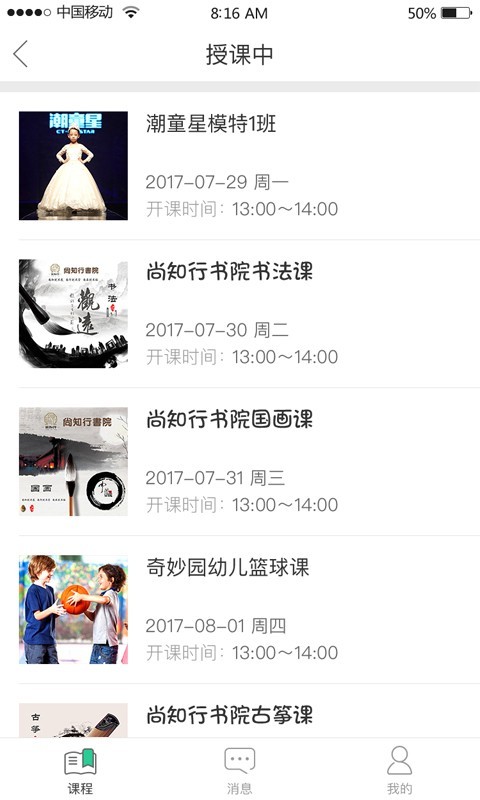 小邑教育