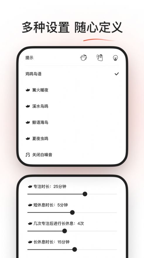 小鸡专注app