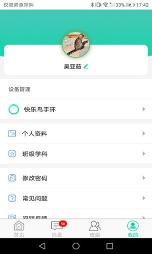 快乐教师帮