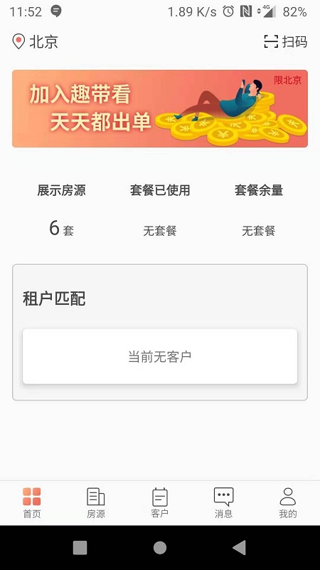 趣租房商家