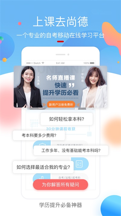 上课去尚德