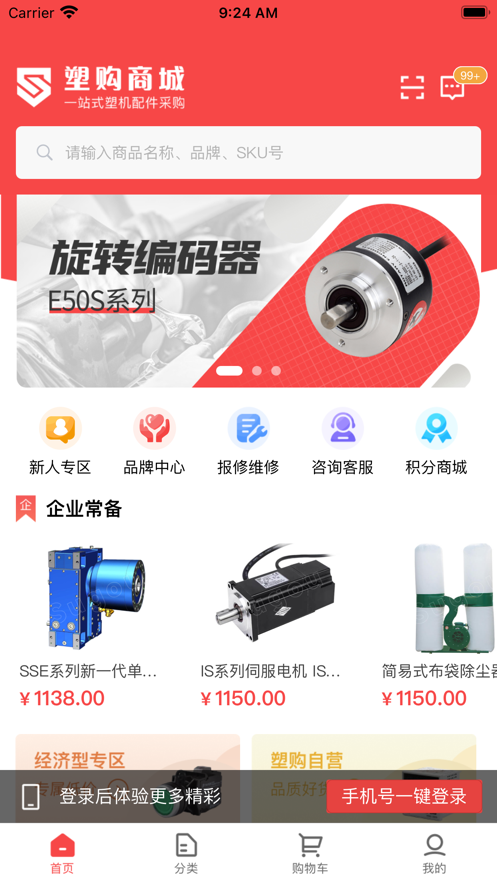 塑购商城