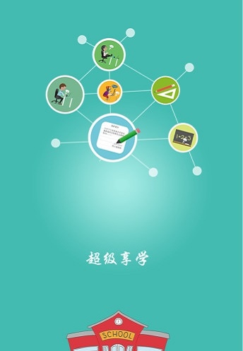 超级享学
