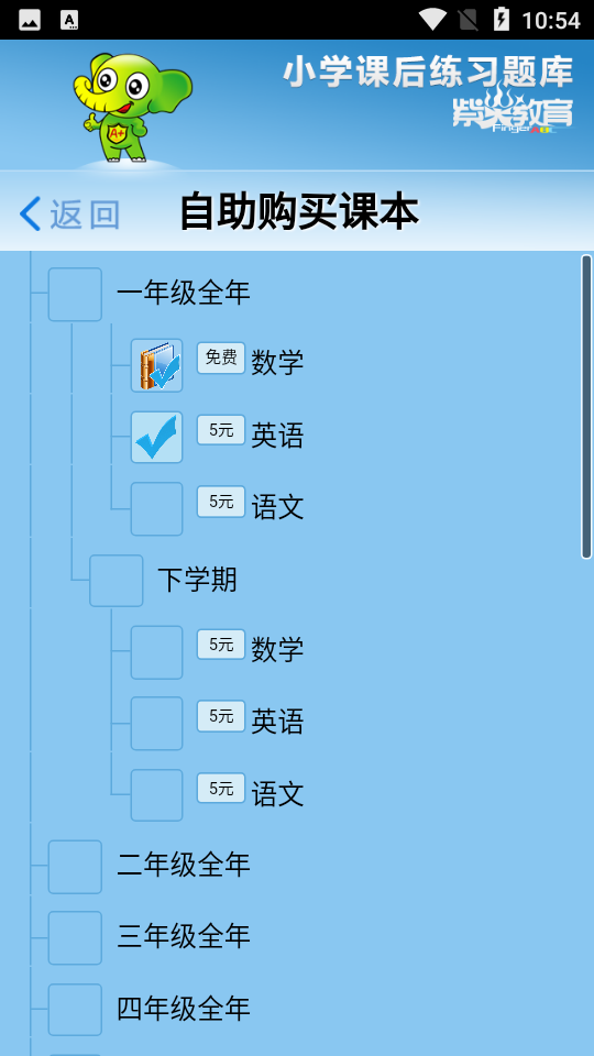 小学课后练习课库