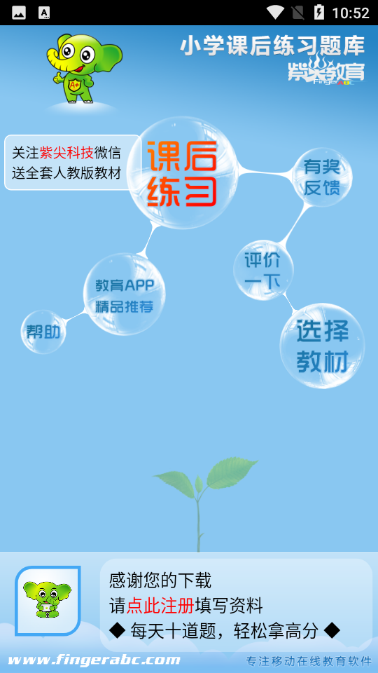 小学课后练习课库