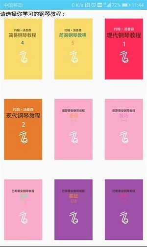 七音盒智能钢琴陪练