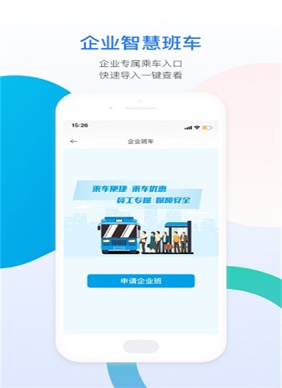 巴适公交
