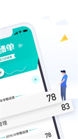 会计成绩快查