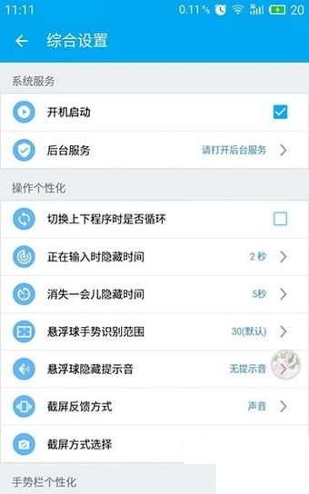 flyme悬浮球