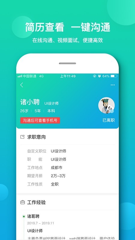 诸葛聘企业版