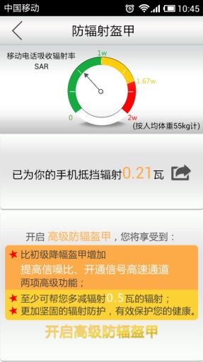 防辐射盔甲