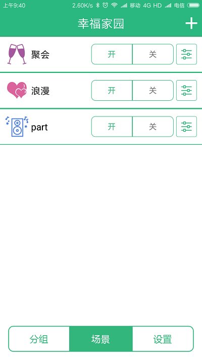 惠志智家