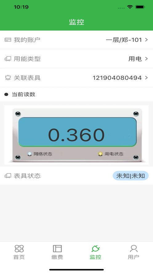 我的能源管家
