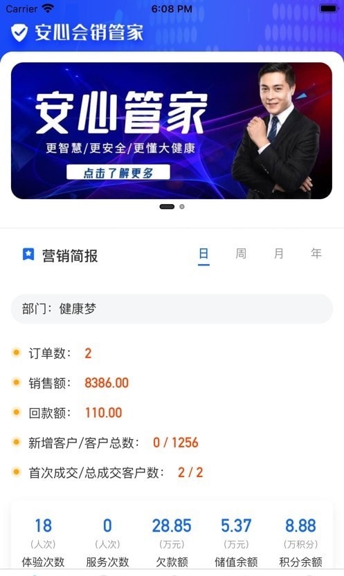会销管家