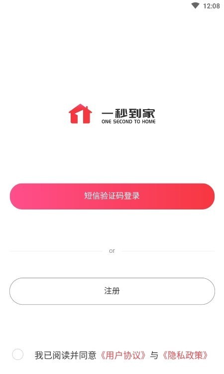 一秒到家
