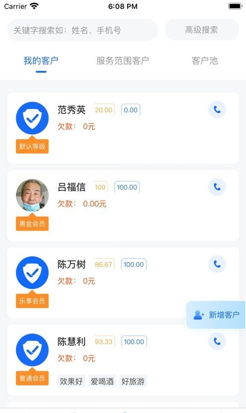 会销管家