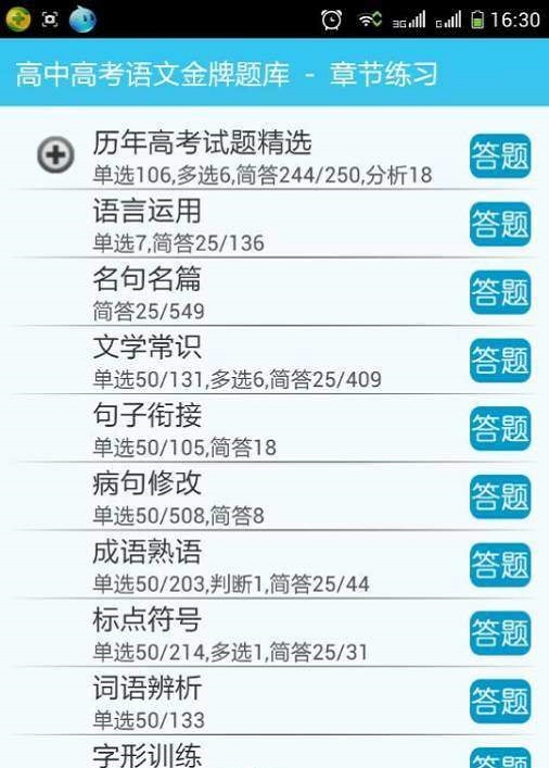 高中高考语文题库