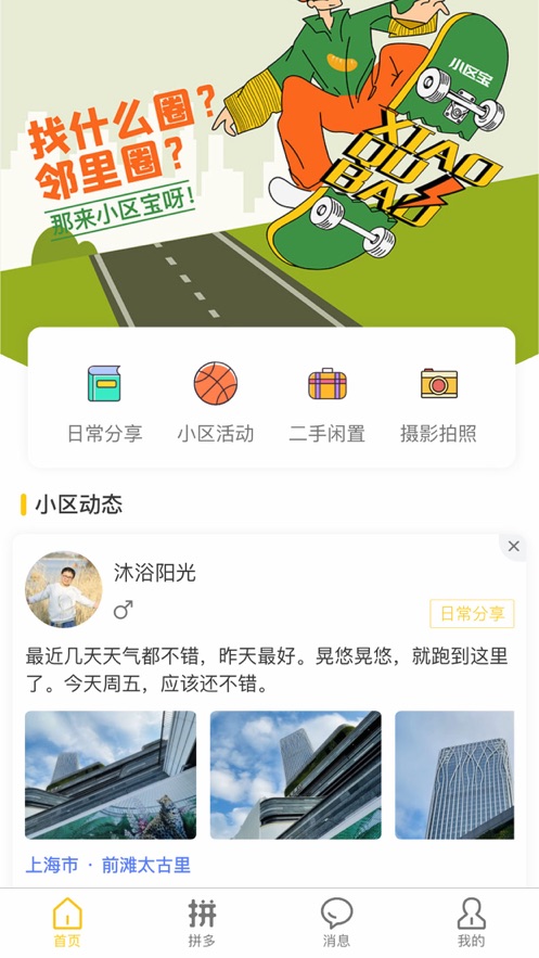 小区宝Pro