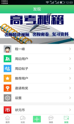 高考秘籍