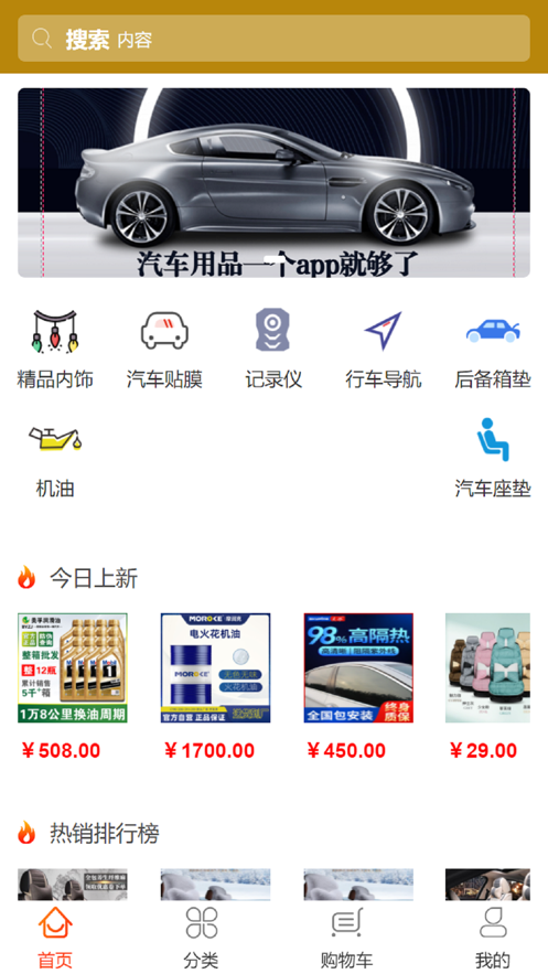 车品装饰
