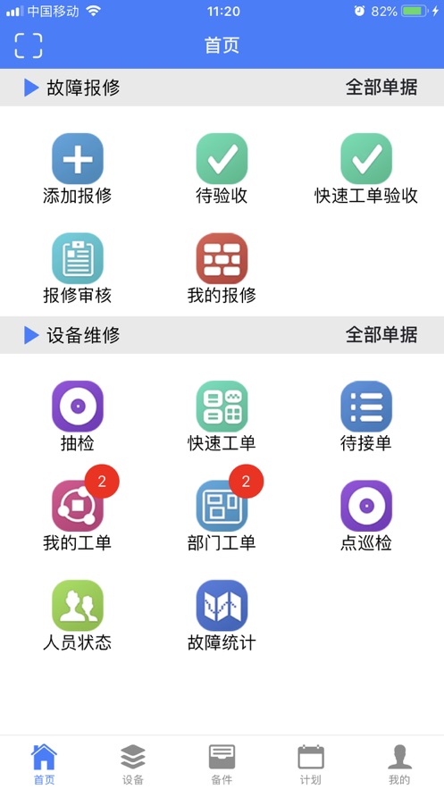 匠盟设备管理