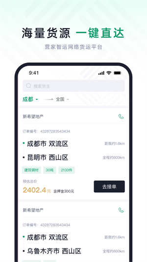 营家智运