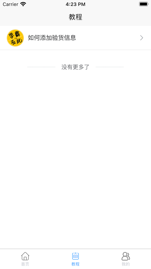 全能验货王