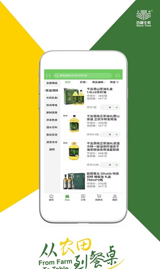 百穗生鲜